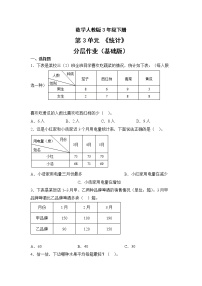 数学三年级下册3 复式统计表精品同步达标检测题