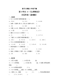 小学数学人教版三年级下册4 两位数乘两位数口算乘法优秀巩固练习