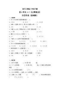 小学数学人教版三年级下册4 两位数乘两位数口算乘法优秀巩固练习