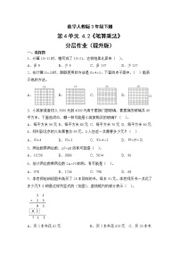 人教版三年级下册笔算乘法精品当堂检测题