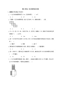 小学数学人教版五年级下册探索图形单元测试精练