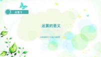 小学数学北师大版六年级下册总复习数与代数复习ppt课件