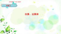 小学数学北师大版六年级下册数与代数复习ppt课件