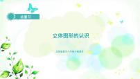 小学数学北师大版六年级下册总复习图形与几何复习课件ppt