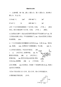 北师大版五年级数学下册专项复习素质评价图形与几何含答案