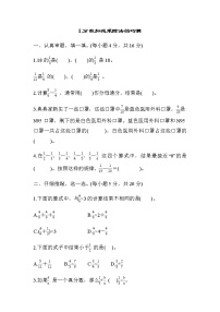 北师大版五年级数学下册方法技能分类评价1分数加减乘除法的巧算含答案