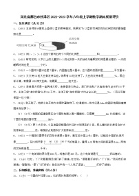 河北省邢台市任泽区2022-2023学年六年级上学期数学期末质量评价