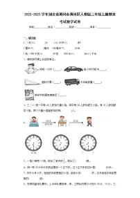 2022-2023学年湖北省黄冈市黄州区人教版三年级上册期末考试数学试卷(含详细答案)