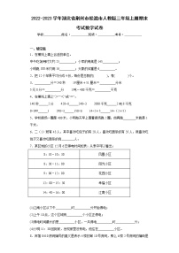 2022-2023学年湖北省荆州市松滋市人教版三年级上册期末考试数学试卷（含详细答案）