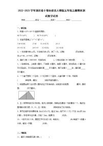 2022-2023学年湖北省十堰市房县人教版五年级上册期末测试数学试卷（含详细答案）