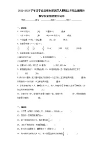 2022-2023学年辽宁省抚顺市新抚区人教版三年级上册期末教学质量检测数学试卷（含详细答案）