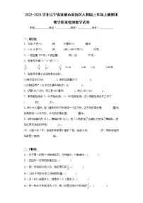 2022-2023学年辽宁省抚顺市新抚区人教版三年级上册期末教学质量检测数学试卷（含详细答案）