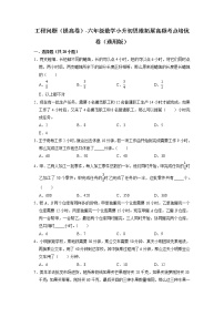 工程问题（提高卷）-六年级数学小升初思维拓展高频考点培优卷（通用版）