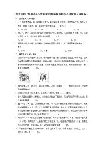 和差问题（提高卷）-六年级数学思维拓展高频考点培优卷（通用版）