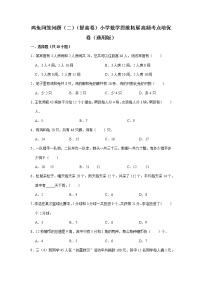 鸡兔同笼（二）（提高卷）-六年级数学思维拓展高频考点培优卷（通用版）