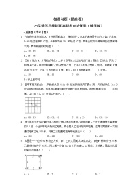 相遇问题（提高卷）-六年级数学思维拓展高频考点培优卷（通用版）