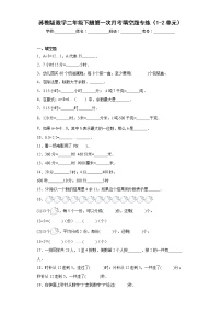 苏教版数学二年级下册第一次月考填空题专练（1-2单元）