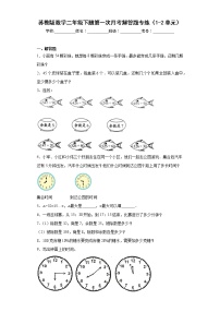 苏教版数学二年级下册第一次月考解答题专练（1-2单元）