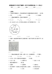 苏教版数学六年级下册第一次月考选择题专练（1-2单元）