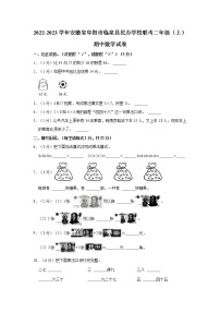 2022-2023学年安徽省阜阳市临泉县民办学校联考二年级（上）期中数学试卷