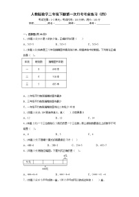 人教版数学三年级下册第一次月考考前练习（四）