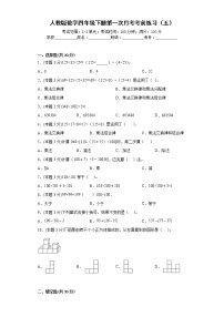 人教版数学四年级下册第一次月考考前练习（五）