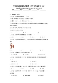 人教版数学四年级下册第一次月考考前练习（二）