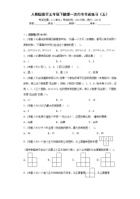 人教版数学五年级下册第一次月考考前练习（五）