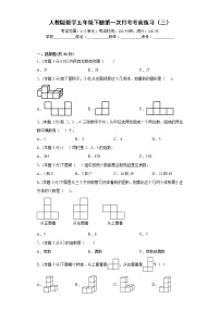 人教版数学五年级下册第一次月考考前练习（三）