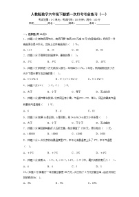 人教版数学六年级下册第一次月考考前练习（一）