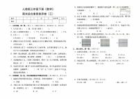 人教版三年级下册《数学》期末综合素质测评卷含答题卡【内含参考答案】