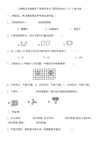 小学人教版5 图形的运动（三）习题