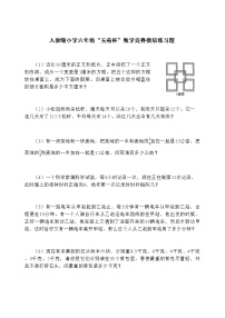 人教版小学六年级“玉燕杯”数学竞赛模拟练习题（无答案）