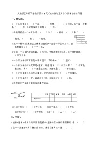 人教版五年级下册数学第三单元《长方体与正方体》期末必考练习题（无答案）