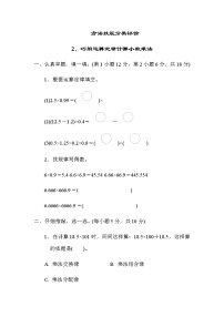 北师大版四年级数学下册方法技能分类评价2巧用运算定律计算小数乘法含答案