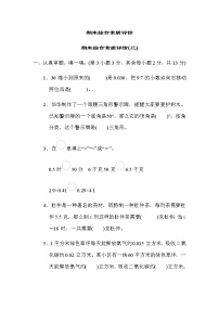 北师大版四年级数学下册期末综合素质评价(三)含答案