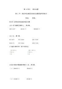 小学数学苏教版三年级下册四 混合运算一课一练