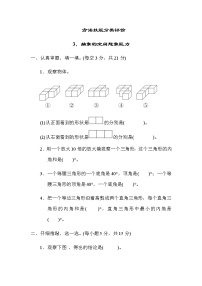 北师大版四年级数学下册方法技能分类评价3抽象的空间想象能力含答案