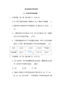 北师大版四年级数学下册方法技能分类评价4巧求平均数问题含答案