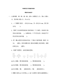 北师大版四年级数学下册专项复习素质评价图形与统计含答案