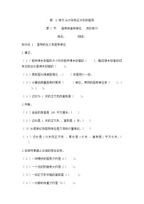 小学数学苏教版三年级下册六 长方形和正方形的面积同步达标检测题