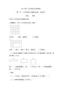 小学数学苏教版三年级下册六 长方形和正方形的面积精练