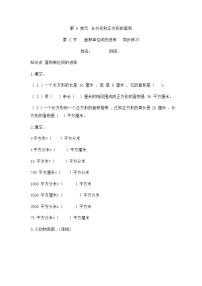 小学数学苏教版三年级下册六 长方形和正方形的面积课时练习