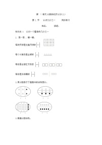 小学数学苏教版三年级下册七 分数的初步认识（二）同步训练题