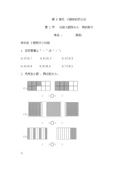 苏教版三年级下册八 小数的初步认识达标测试