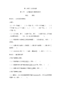 小学数学苏教版四年级下册二 认识多位数同步达标检测题