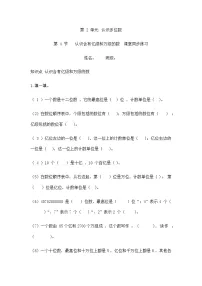 苏教版二 认识多位数课后作业题