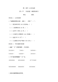 苏教版四年级下册二 认识多位数课后复习题