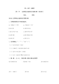 小学数学苏教版四年级下册六 运算律练习