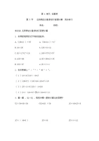 小学数学苏教版四年级下册六 运算律练习